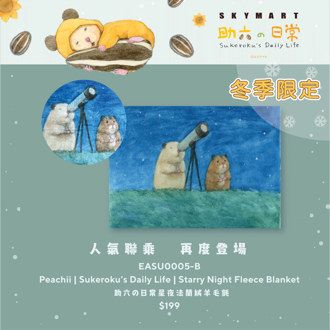 Peachii | Sukeroku's Daily Life | Starry Night Fleece Blanket EASU0005-B